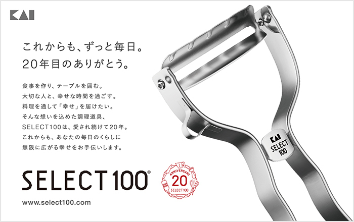 これからも、ずっと毎日。20年目のありがとう。